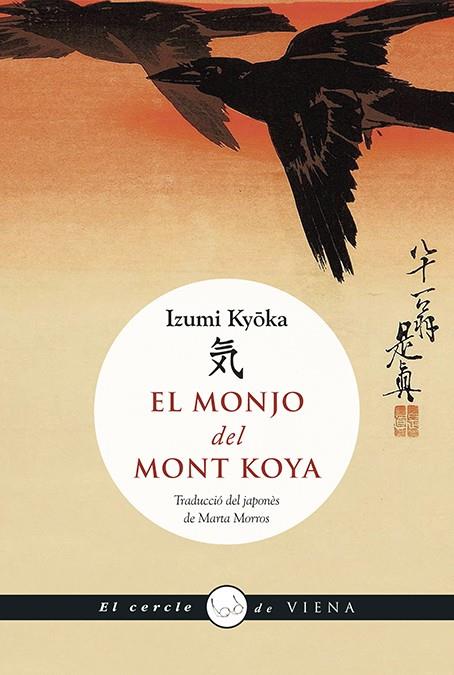 EL MONJO DEL MONT KOYA | 9788483300121 | KYOKA, IZUMI | Llibreria Online de Banyoles | Comprar llibres en català i castellà online