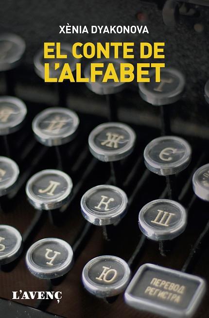 CONTE DE L'ALFABET, EL | 9788418680212 | DYAKONOVA, XÈNIA | Llibreria Online de Banyoles | Comprar llibres en català i castellà online