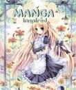 MANGA INSPIRED | 9788416500017 | INSTITUTO MONSA DE EDICIONES, S.A. | Llibreria Online de Banyoles | Comprar llibres en català i castellà online
