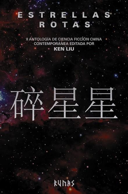 ESTRELLAS ROTAS | 9788491819240 | LIU, KEN | Llibreria L'Altell - Llibreria Online de Banyoles | Comprar llibres en català i castellà online - Llibreria de Girona