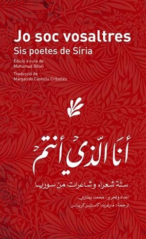 JO SOC VOSALTRES | 9788494943263 | BITARI, MOHAMAD/OMRAN, RASHA/BU KHADAR, TALAL/AL-HARIRI, ABDUL-LAH/AKRAM KHOURI, NISRÍN/SAADEDDIN, W | Llibreria L'Altell - Llibreria Online de Banyoles | Comprar llibres en català i castellà online - Llibreria de Girona