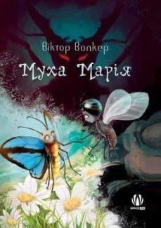MUHA MARIA (EN UCRAÏNÈS)  | 9786179503221 | WALKER, VICTOR | Llibreria Online de Banyoles | Comprar llibres en català i castellà online