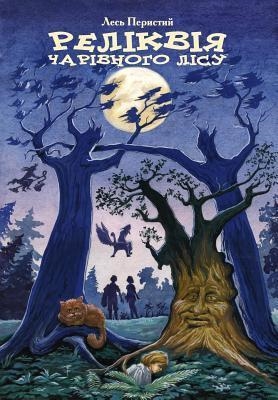 RELIC OF THE FAIRY FOREST (EN UCRAÏNÈS) | 9781984038692 | PERYSTY, LES | Llibreria L'Altell - Llibreria Online de Banyoles | Comprar llibres en català i castellà online - Llibreria de Girona