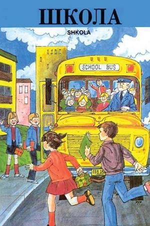 SHKOLA READER (EN UCRAÏNÈS) | 9781516980291 | VV.AA | Llibreria L'Altell - Llibreria Online de Banyoles | Comprar llibres en català i castellà online - Llibreria de Girona