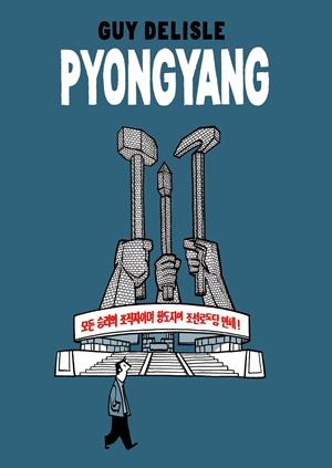 PYONGYANG | 9788496815056 | DELISLE, GUY | Llibreria L'Altell - Llibreria Online de Banyoles | Comprar llibres en català i castellà online - Llibreria de Girona